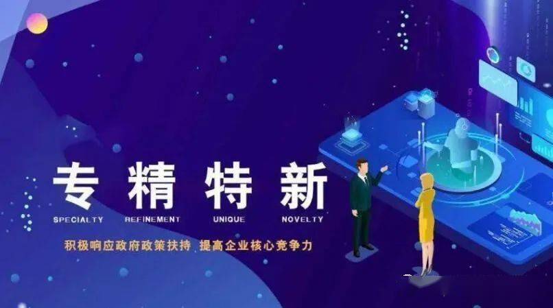 關于撥付省財政資金2022年專精特新小巨人”企業獎補項目資助的通知