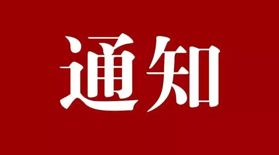珠海市科技創(chuàng)新局關(guān)于公布2022年第七批入庫科技型中小企業(yè)的通知