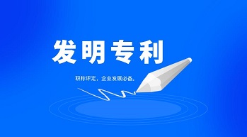專利狀態公開到授權多長時間