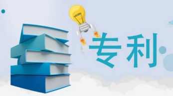 企業申請專利好處是什么