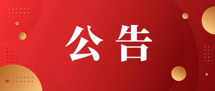 2022年度省級促進經濟高質量發展專項資金（新一代信息技術和產業發展）支持工業互聯網方向績效評價報告